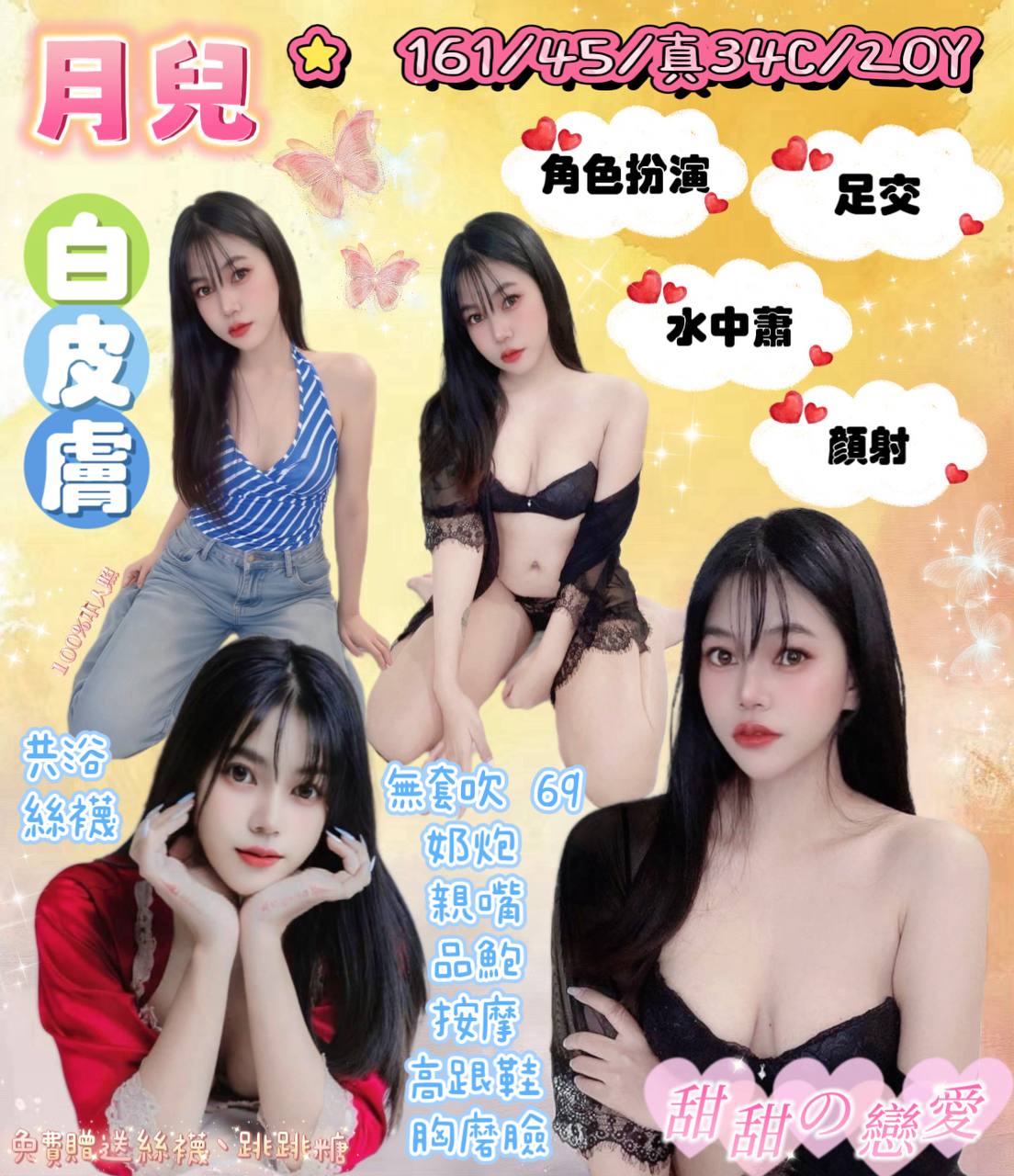 春蝶 基隆 青魚 胸圍36C|年齡26